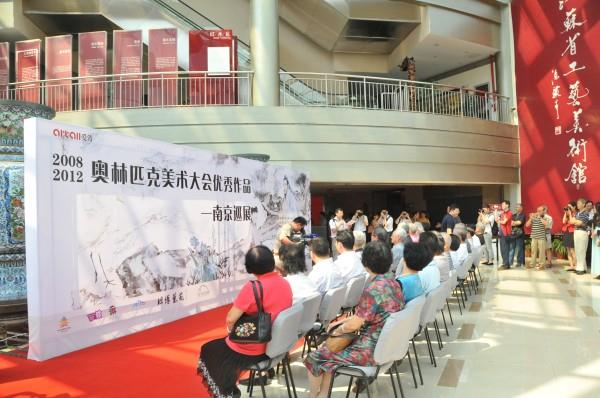 2008、2012奧林匹克美術(shù)大會(huì)優(yōu)秀作品南京巡展在愛濤藝術(shù)中心開幕