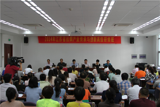 2014年江蘇省絲綢產業(yè)傳承與創(chuàng)新高級研修班在吳江舉辦