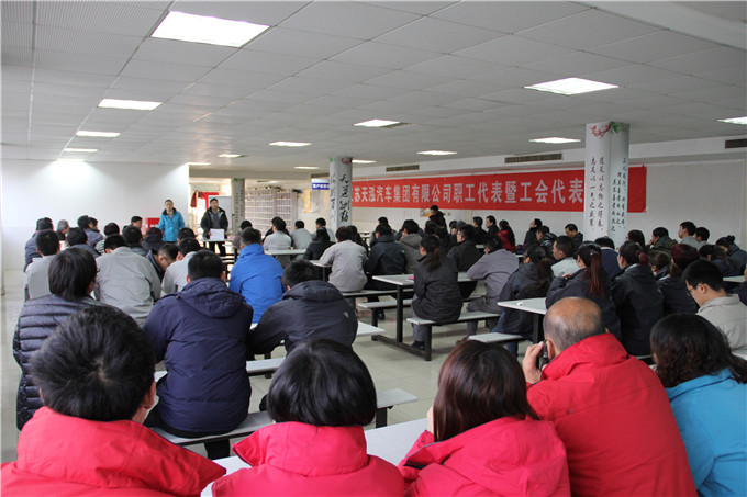 天泓汽車集團(tuán)召開第二屆職工代表暨工會代表大會
