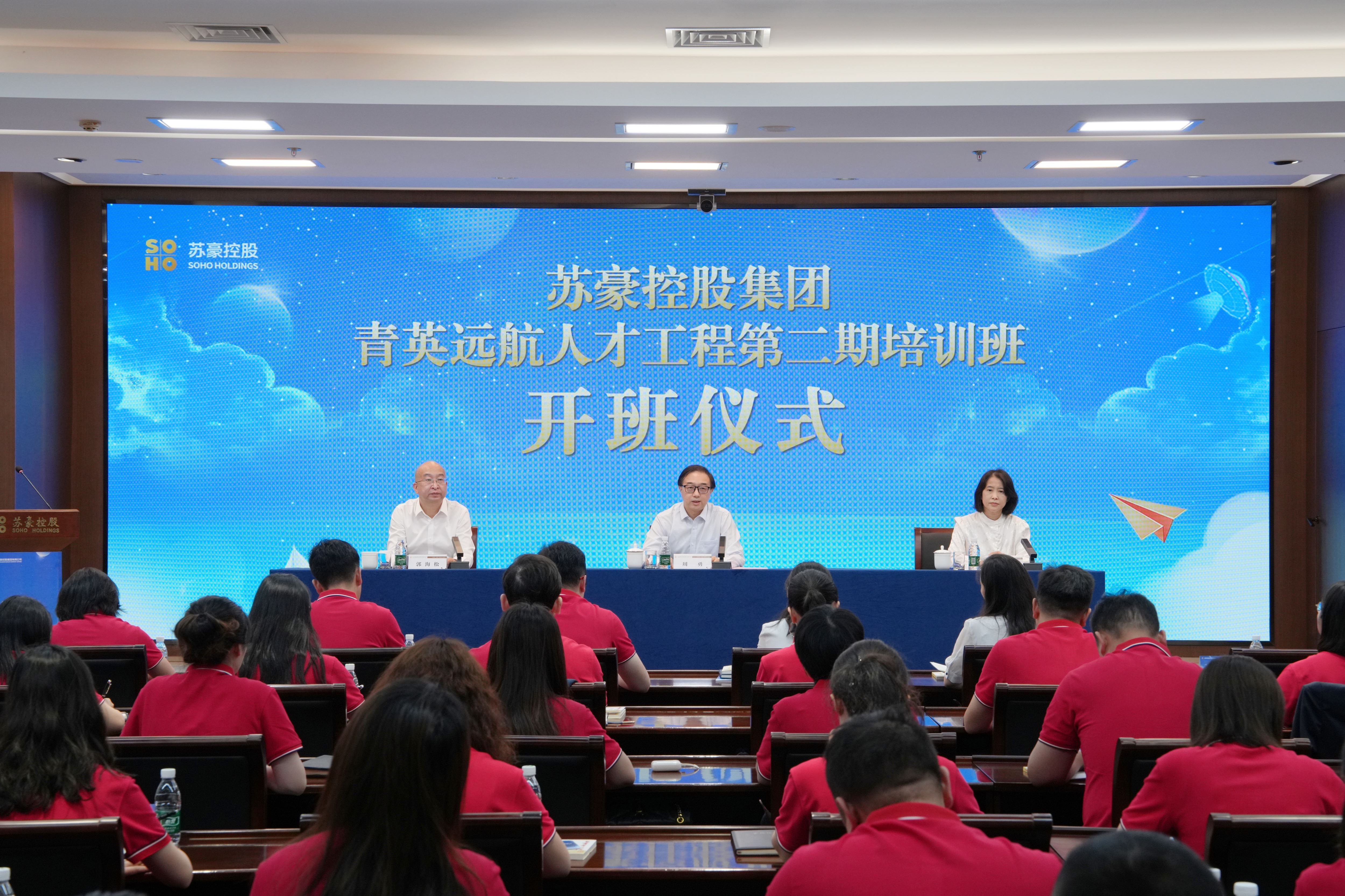 以青春之我，筑蘇豪之基——蘇豪控股集團(tuán)“青英遠(yuǎn)航”人才工程第二期培訓(xùn)班正式起航